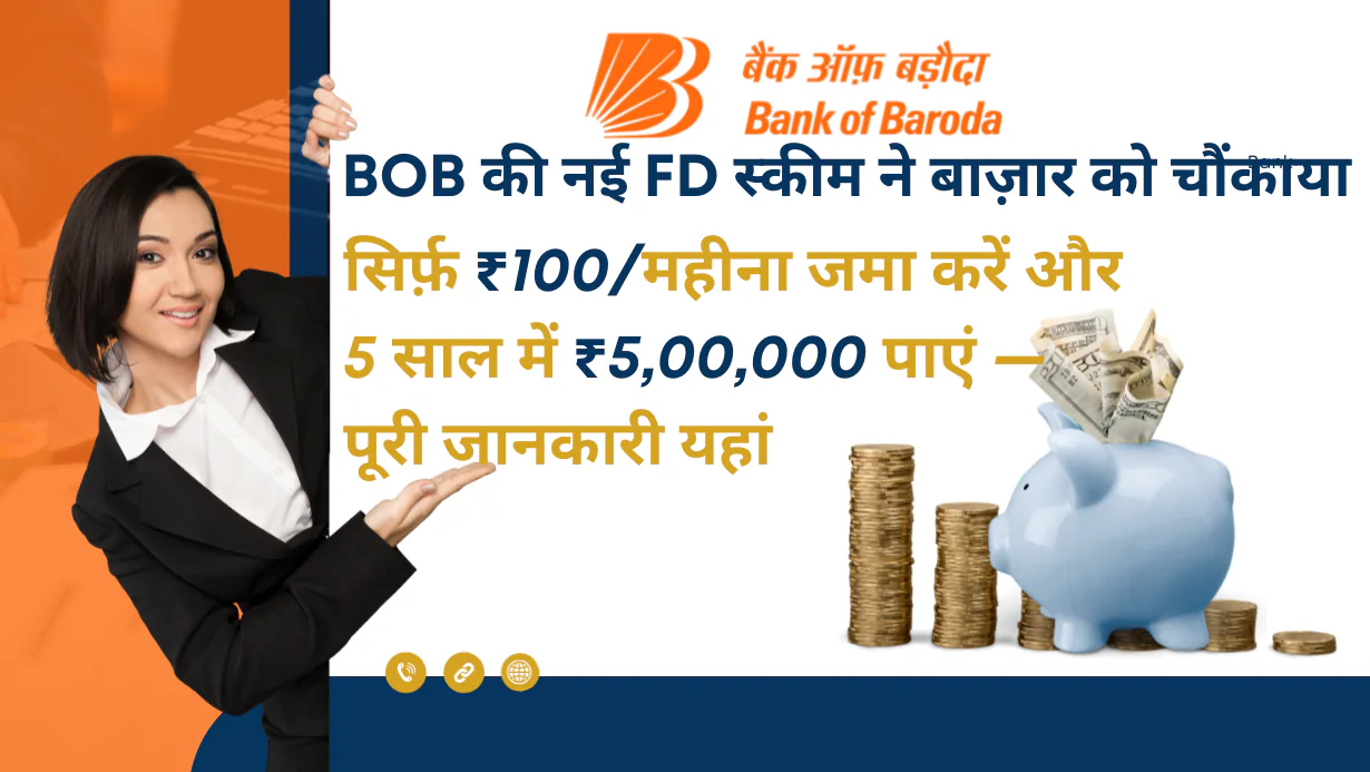 BOB New FD Scheme Shocks the Market: Deposit Just ₹100/Month and Get ₹5,00,000 in 5 Years — Full Details Here